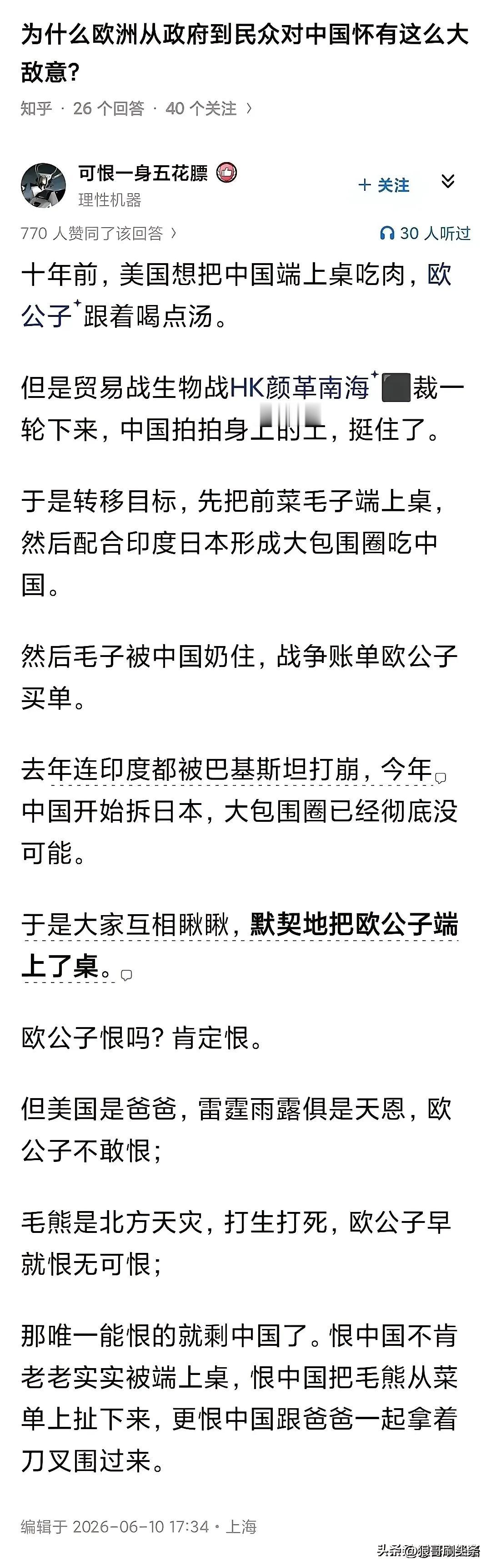 欧洲享受了这么多年高福利生活，安全靠美国，商品靠中国，能源靠大鹅，如今，是该到还