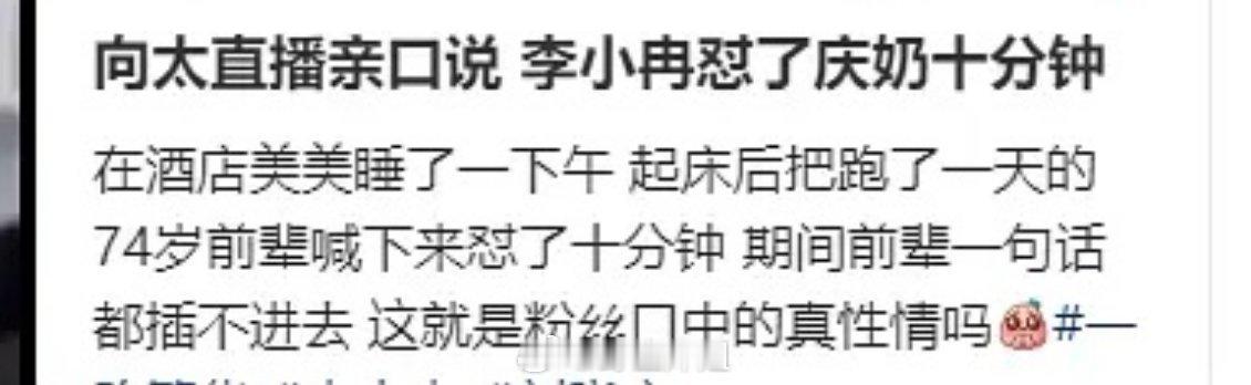 [哆啦A梦害怕]真没想到李小冉是这样子的，还以为她是柔柔弱弱的 