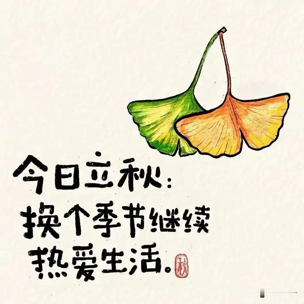 七绝·秋来  ［狐山诗行］

初疑长夏日漫漫，倏有微凉入袖端。

俗事匆匆无暇顾