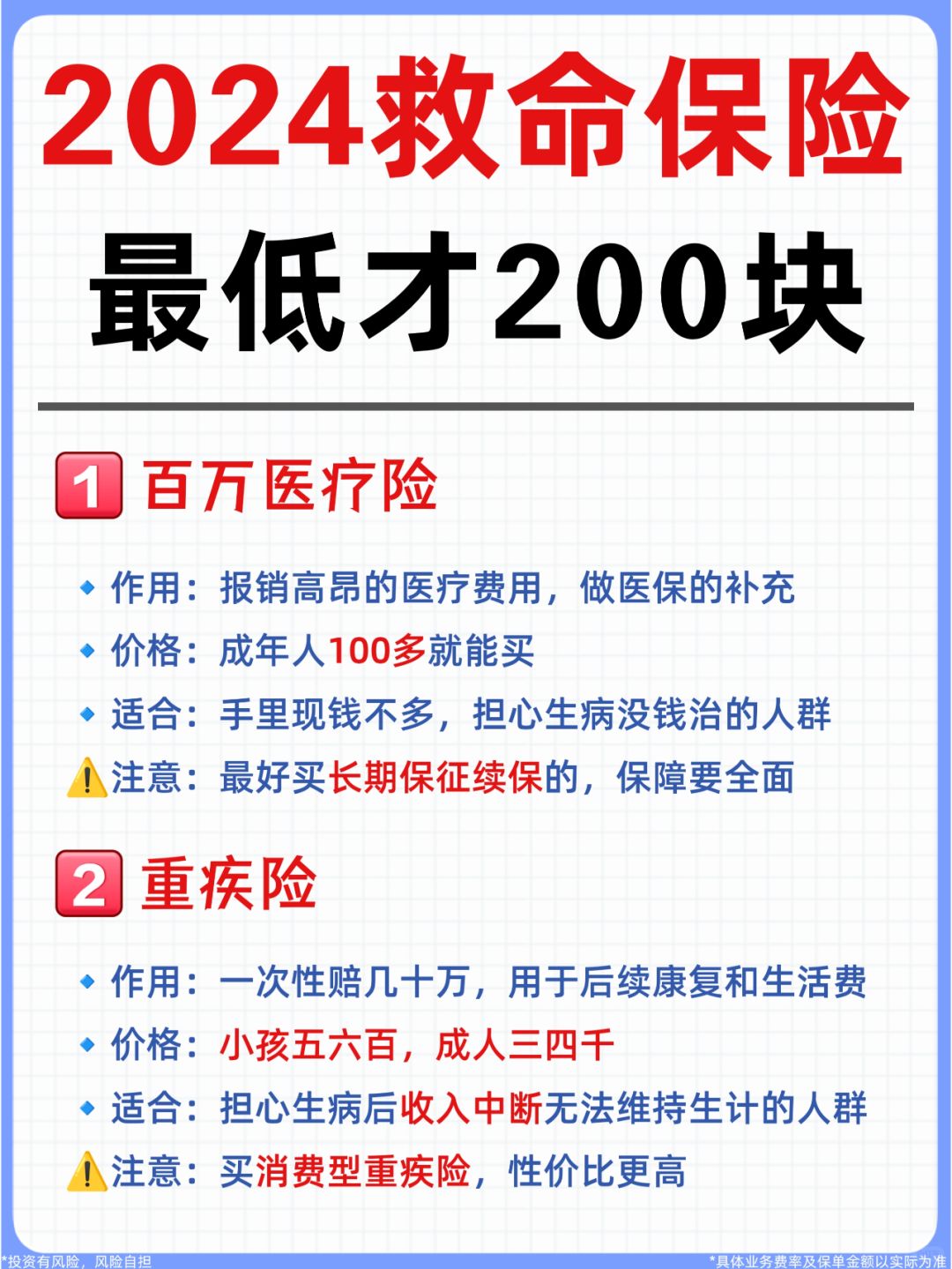 2024这2种救命保险，再穷也要买！