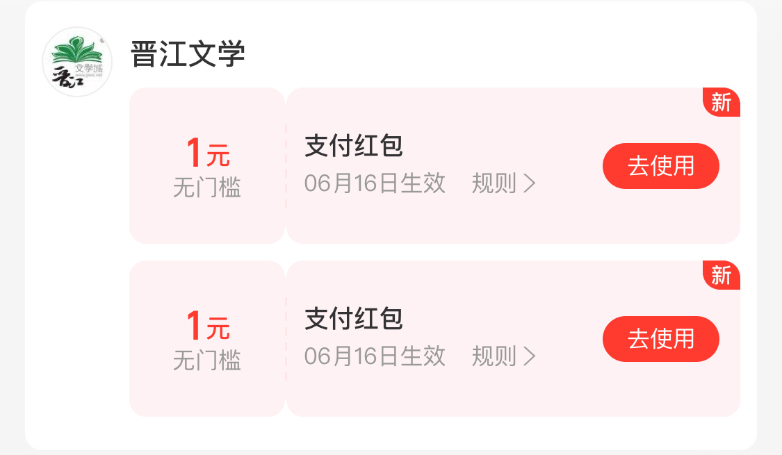 又可以薅晋江的羊毛了[doge] ​​​