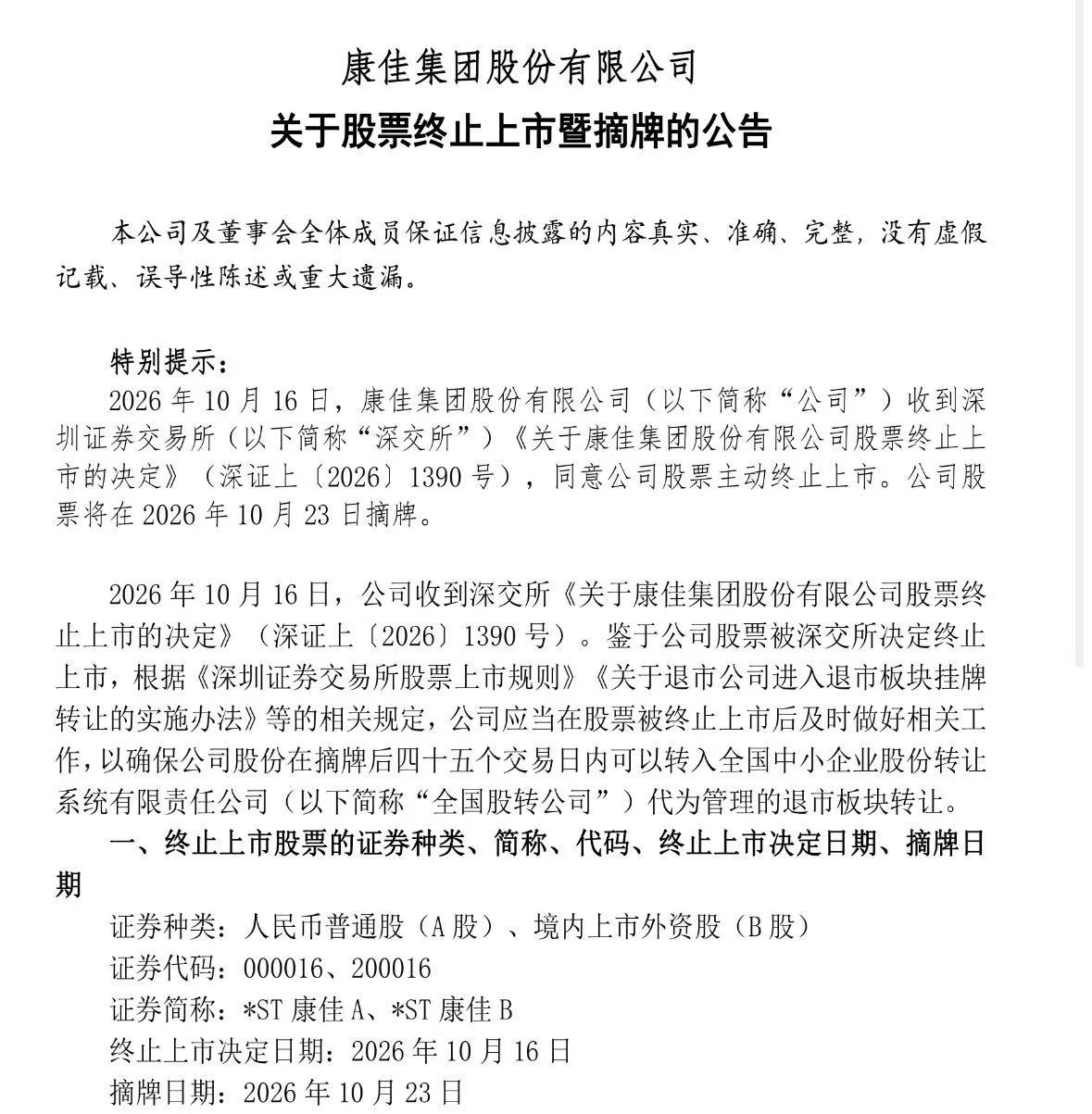 年内A股第24家企业康佳退市可惜了。每个企业都有寿命。像IBM、苹果、摩托罗拉这