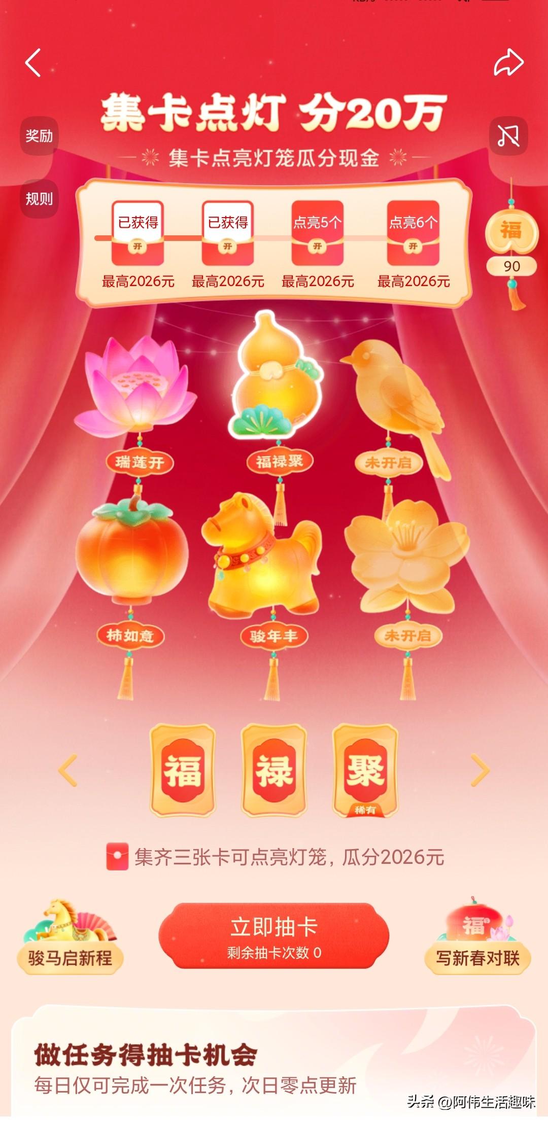 头条集卡活动
已提前完成收集点亮4张灯笼了
再次点亮集卡要等待3月5日开启新的