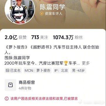 陈震多平台被禁言哎呀，这是得罪谁了哦 