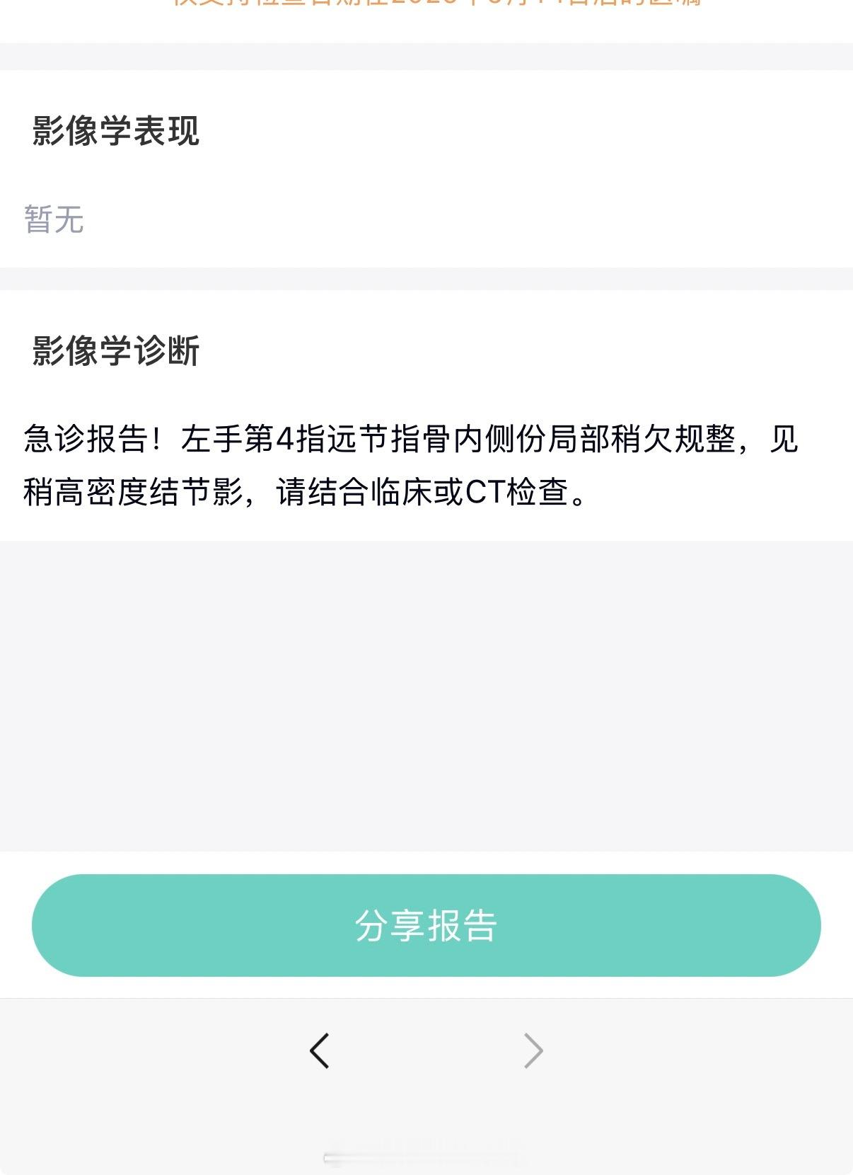 今天被撞以后手指拍片的诊断，这一般人真看不出来问题大不大。[允悲] ​​​