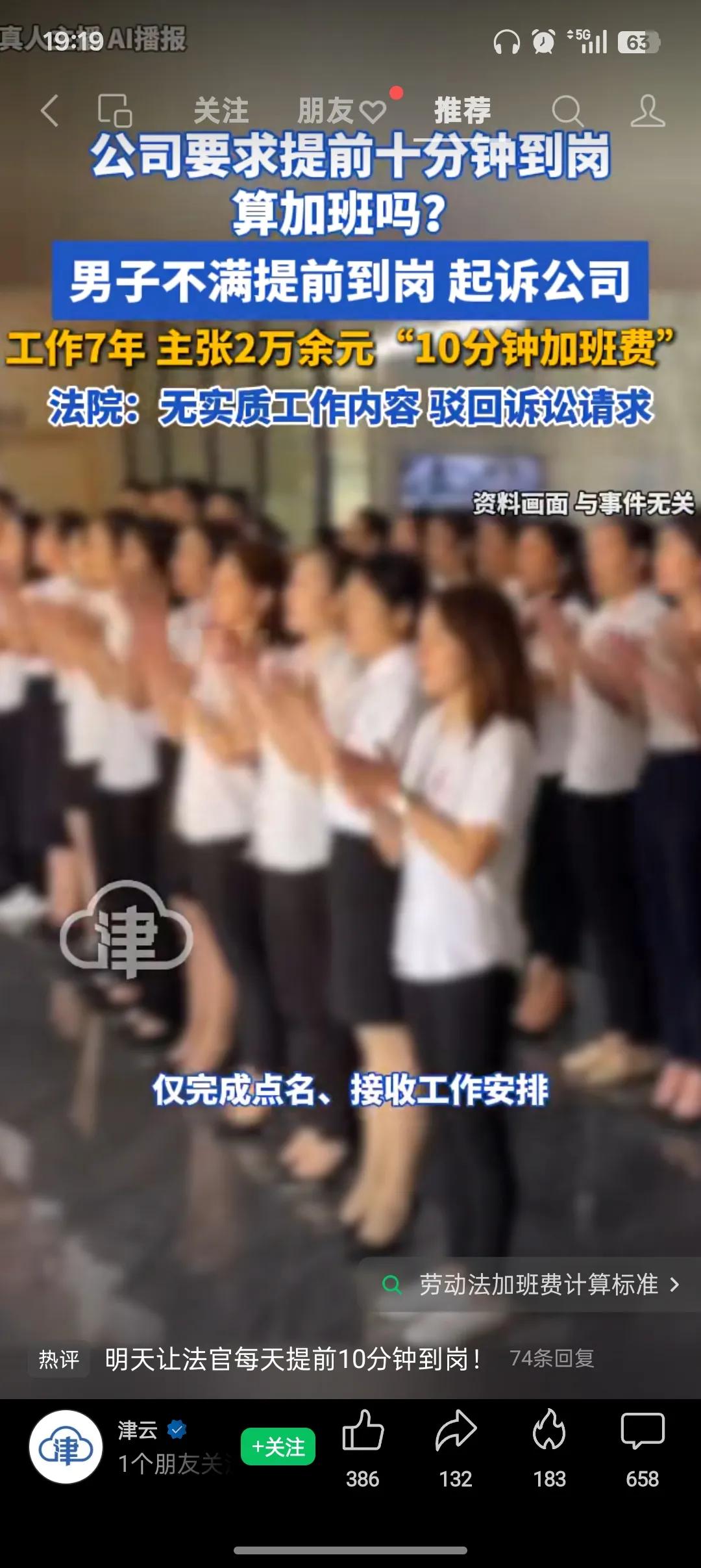 我跟你说，这起“提前10分钟到岗索赔加班费”案，法院驳回诉求还真不是“和稀泥”，