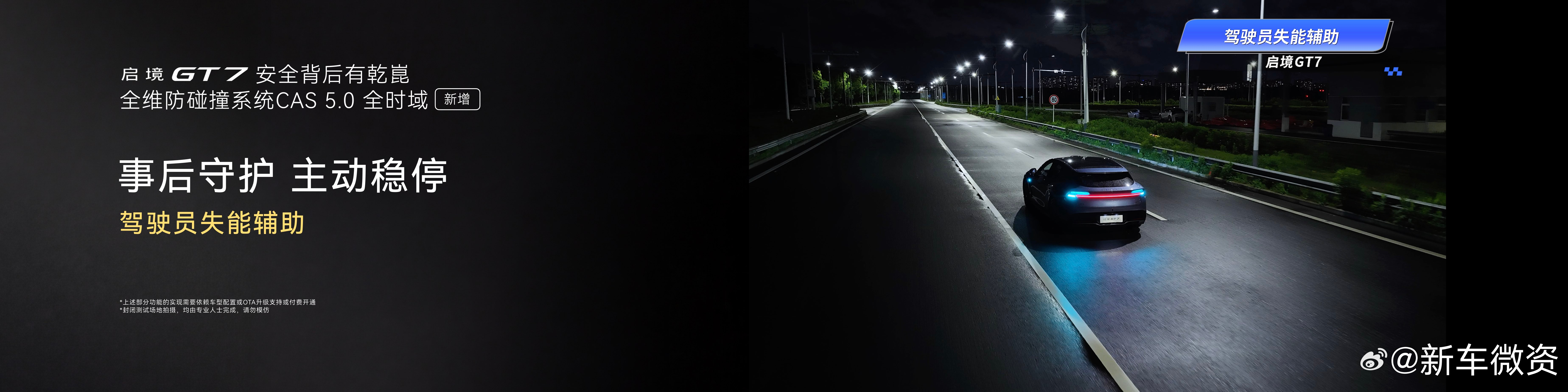 拒绝在生命安全上划分车型档次！6月26日，高端智能猎装车启境GT7正式上市，价格