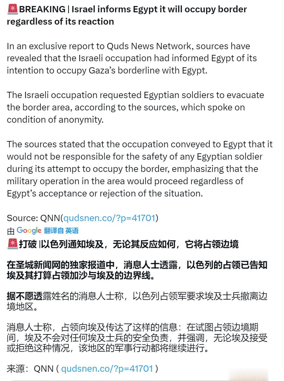 埃及和以色列针锋相对。之前以色列通知埃及，他们要占领加沙与埃及的边界线，并要求埃