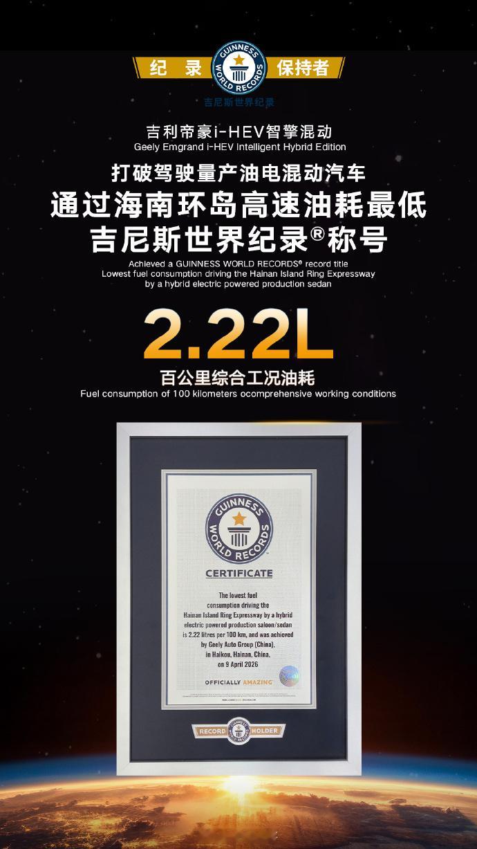吉利i-HEV智擎混动 吉利全新一代油电混动技术吉尼斯世界纪录认证的油电混动车百
