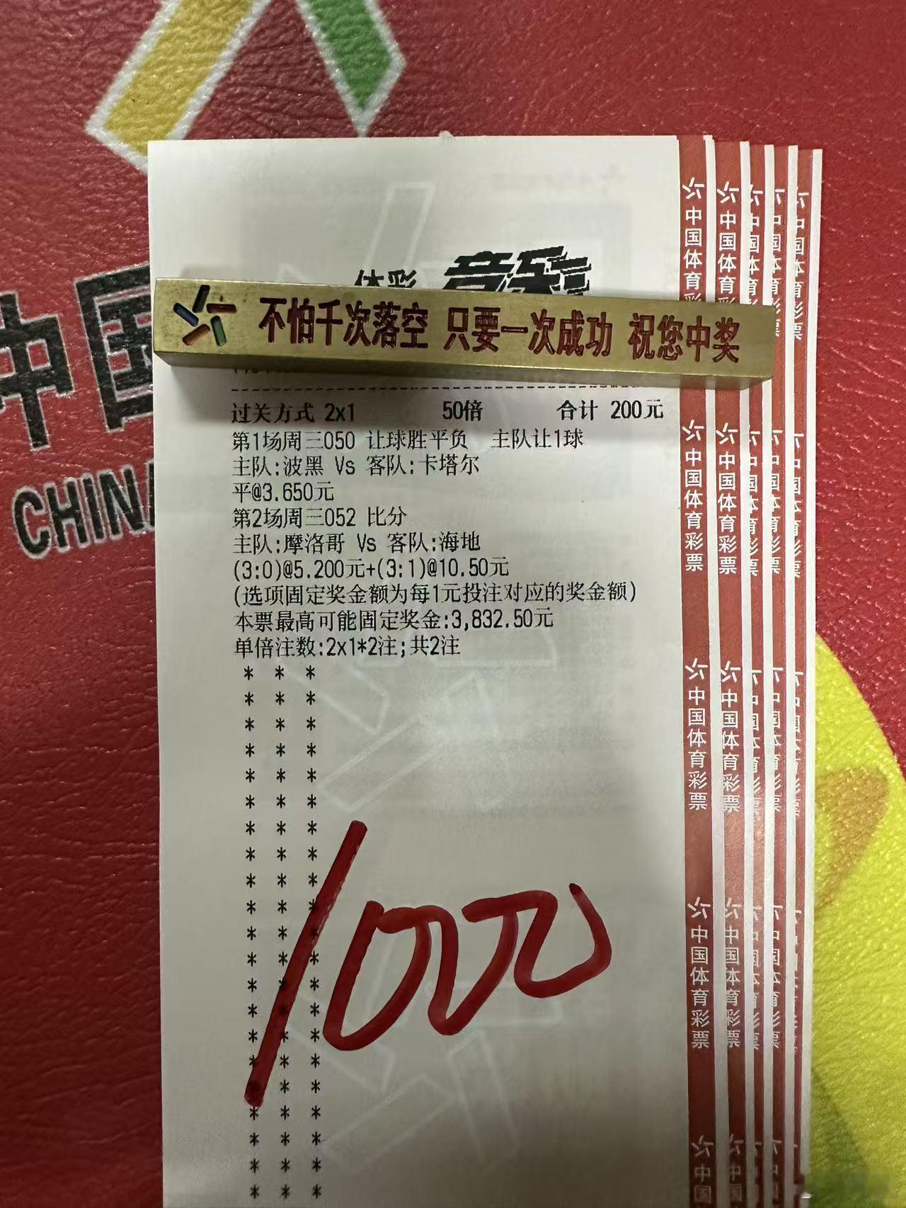 锤一个！足球世界杯足球预测体彩