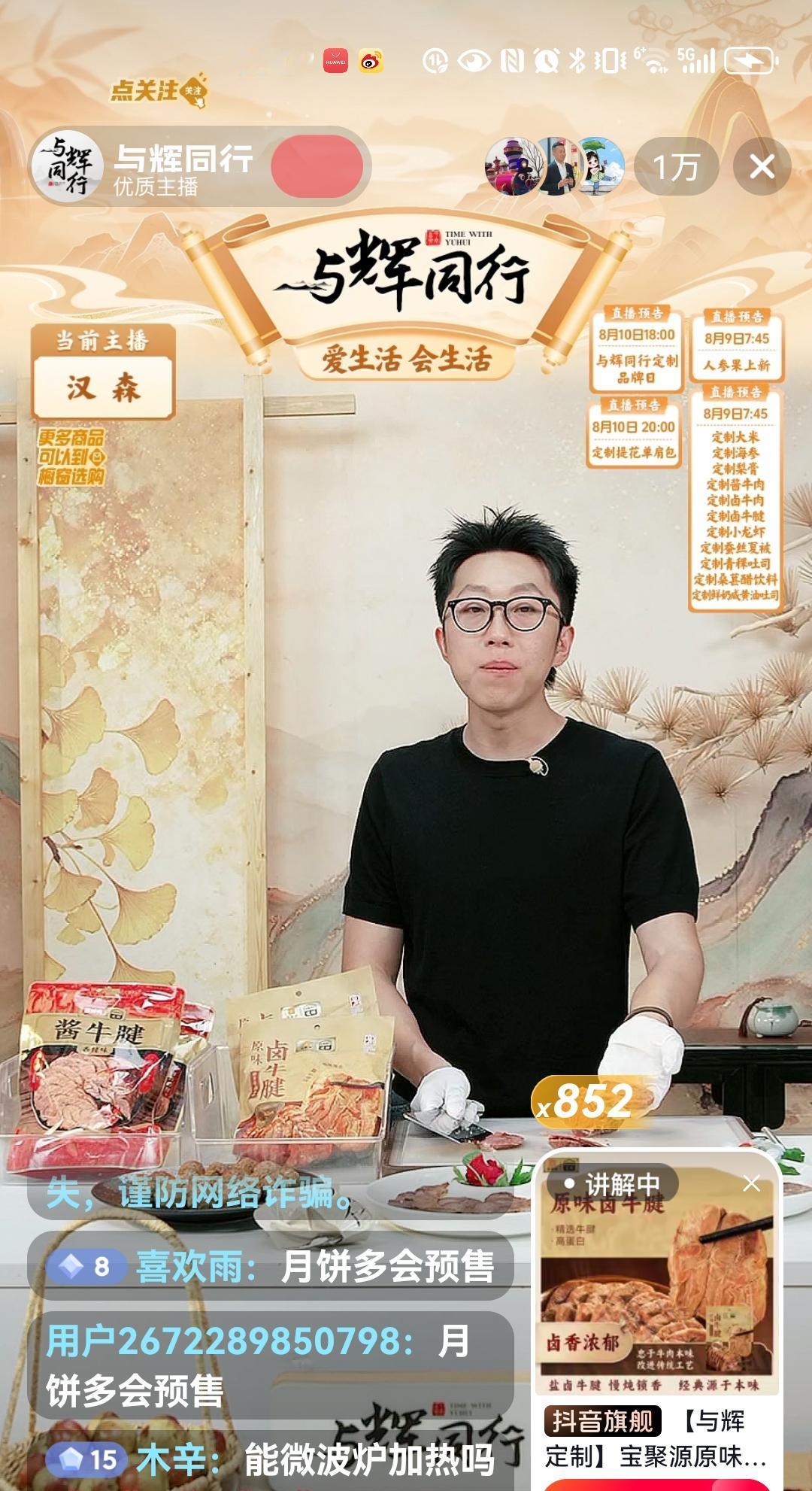 大家发现没有？与辉同行的主播这几天基本都在加班拉磨，是不是排品多了。[呲牙]
