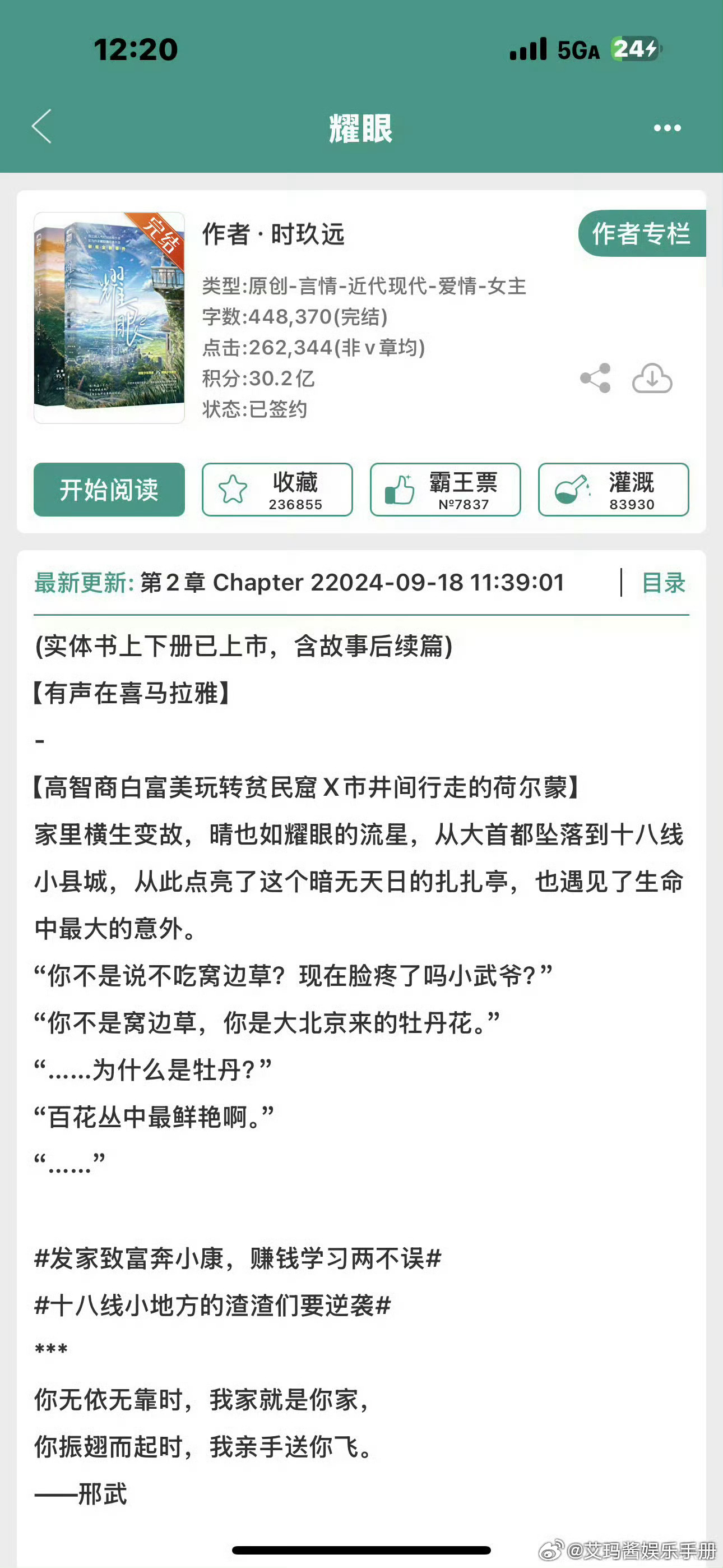 🍉耀眼最新阵容来了！女主传了孙珍妮、关晓彤后，最新爆料将由李昀锐和章若楠出演，
