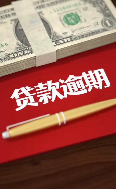 好消息央行拟取消
“逾期贷款罚息30%-50%”条款
取消硬性加收比例 借贷双方