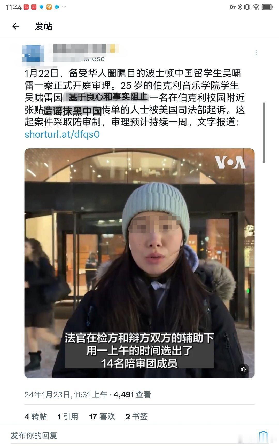 1月22日，美国波士顿中国留学生吴啸雷一案正式开庭审理。       25岁的伯