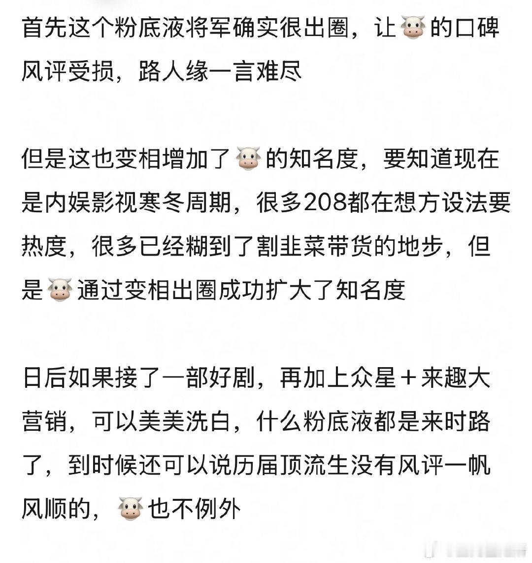 争议不断热度不减，🐮现在风评算稳吗？ 
