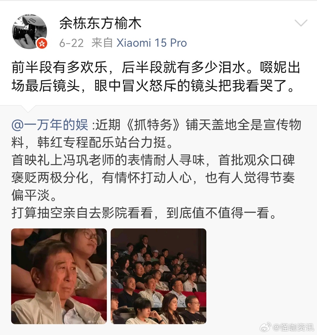 啜妮抓特务repo啜妮演技观众反馈同期院线竞争压力拉满，《抓特务》凭借实打实的观