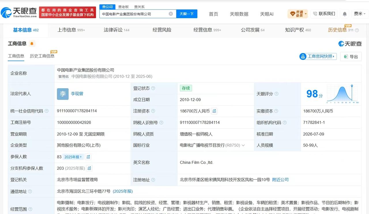 【八仙由十余家公司共同出品 八仙背后关联多家上市公司】八仙 反转
近日，动画电影