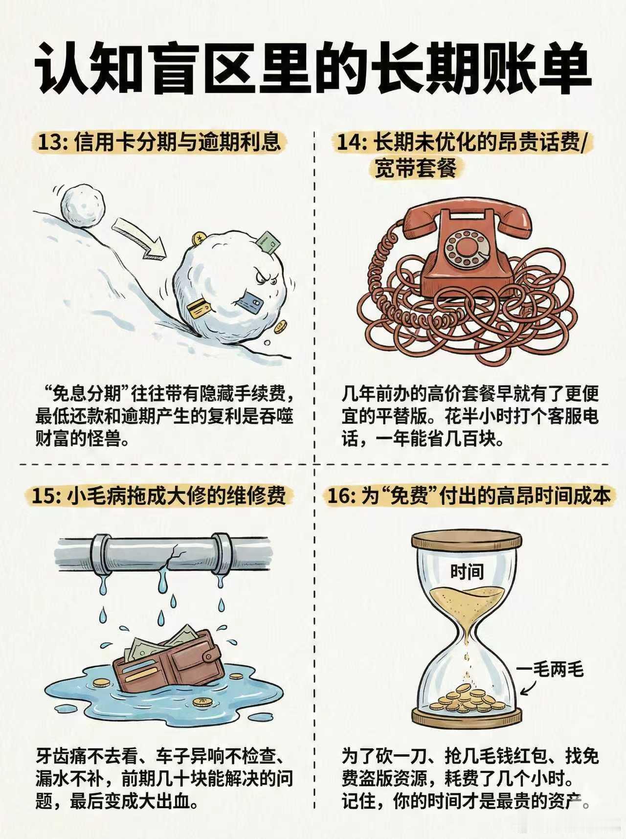 意识到了隐形支出的可怕16 个必戒的隐形支出，希望大家都能攒下自己的小金库呀 