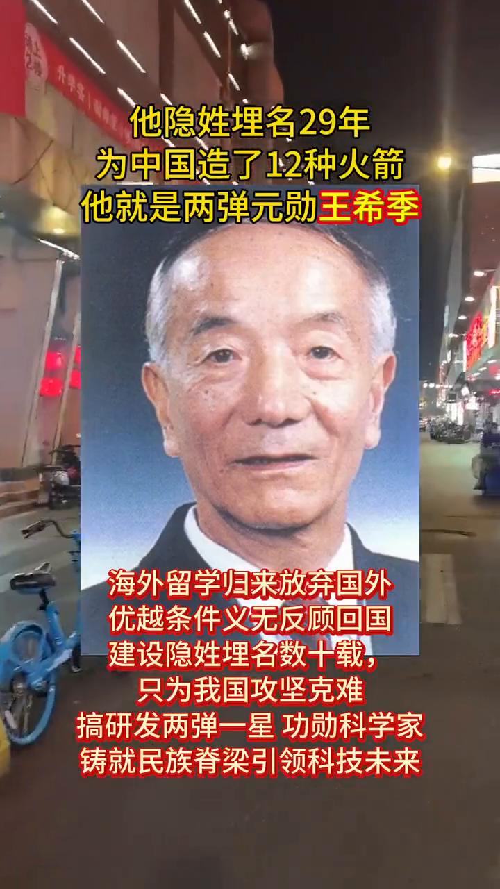 他隐姓埋名29年，为中国造了12种火箭，他就是两弹元勋王希季。
海外留学归来放弃