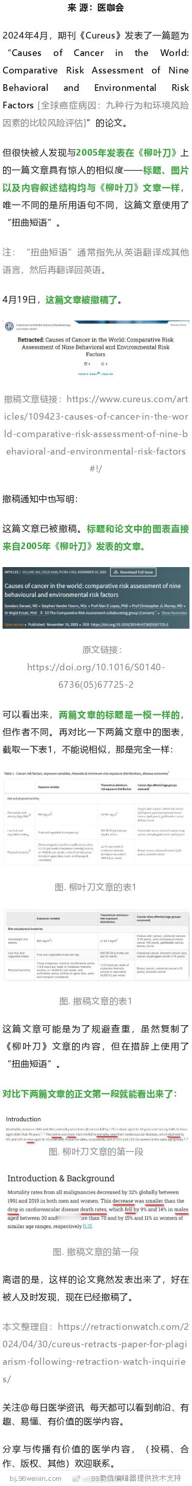 一论文完全复制《柳叶刀》的文章，仅做了语句改写，竟然发表了2024年4月，期刊《