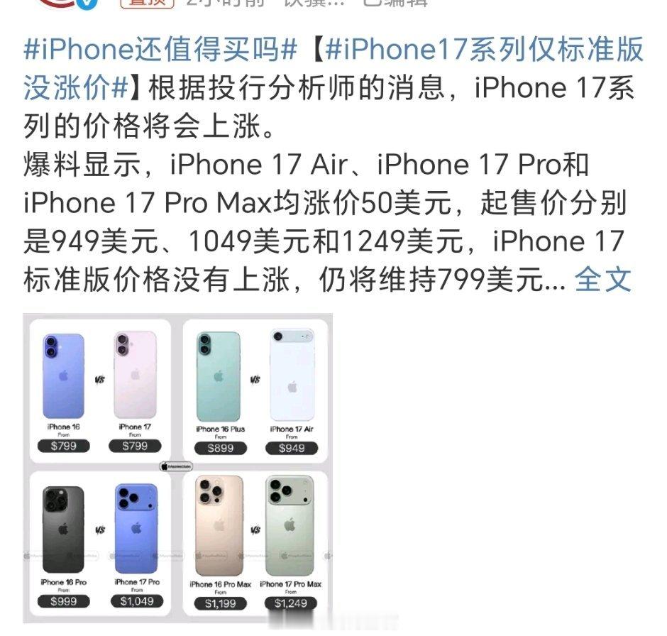 iPhone17系列仅标准版没涨价本来就没啥创新，很多配置没涨反降，所以库克你还