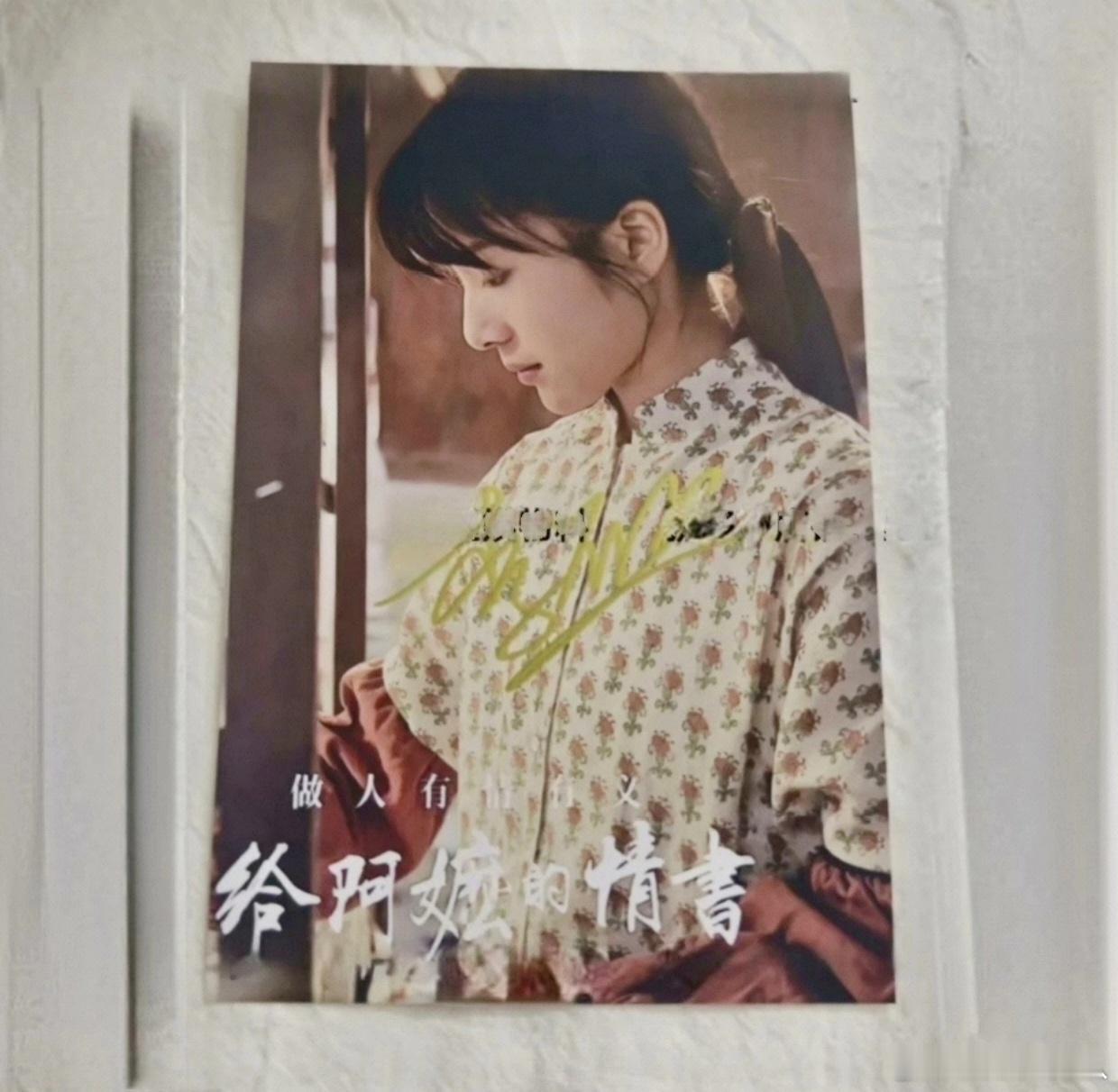 李思潼签名照 ​​​