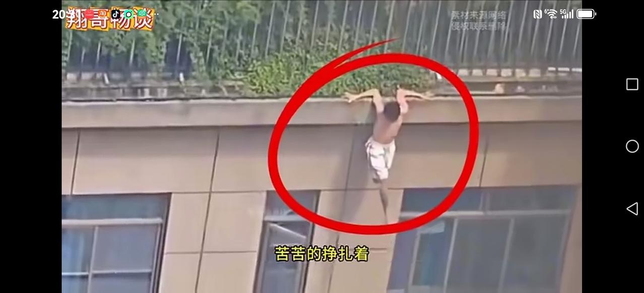【他后悔了】
即将跳下去瞬间，他后悔了，苦苦支撑，求生欲极强。
最终被消防员救了