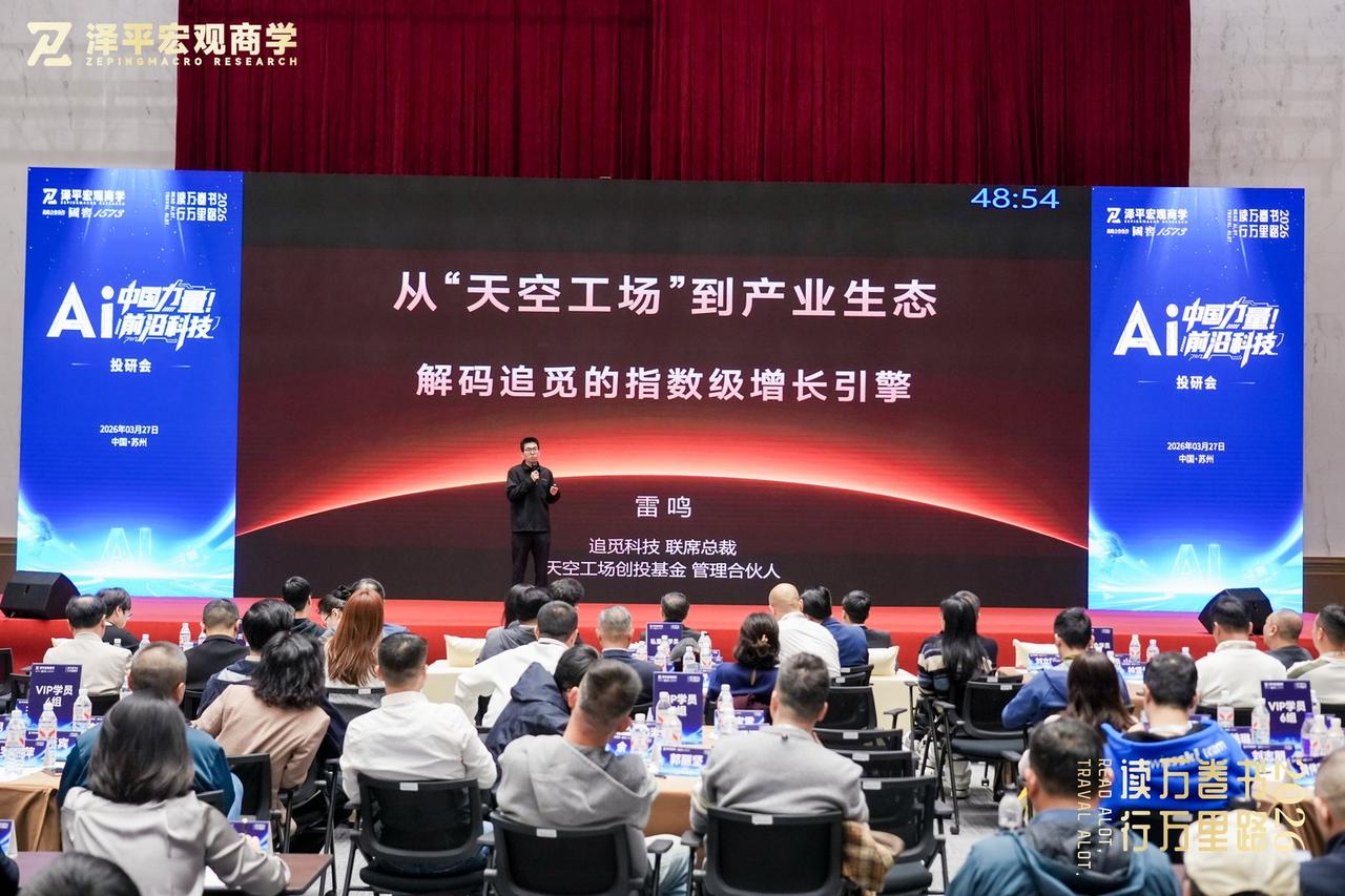 AI中国力量，追觅游学，太火爆了！AI不是风口，是海啸！拥抱康波周期，不要做老登