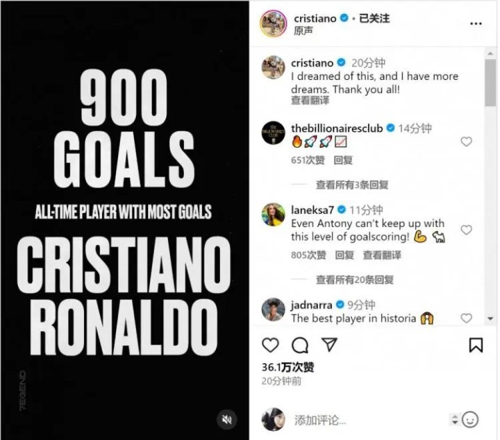 C罗达成职业生涯900球里程碑，他在社交媒体上晒出纪念视频，并写道：“我梦想着这