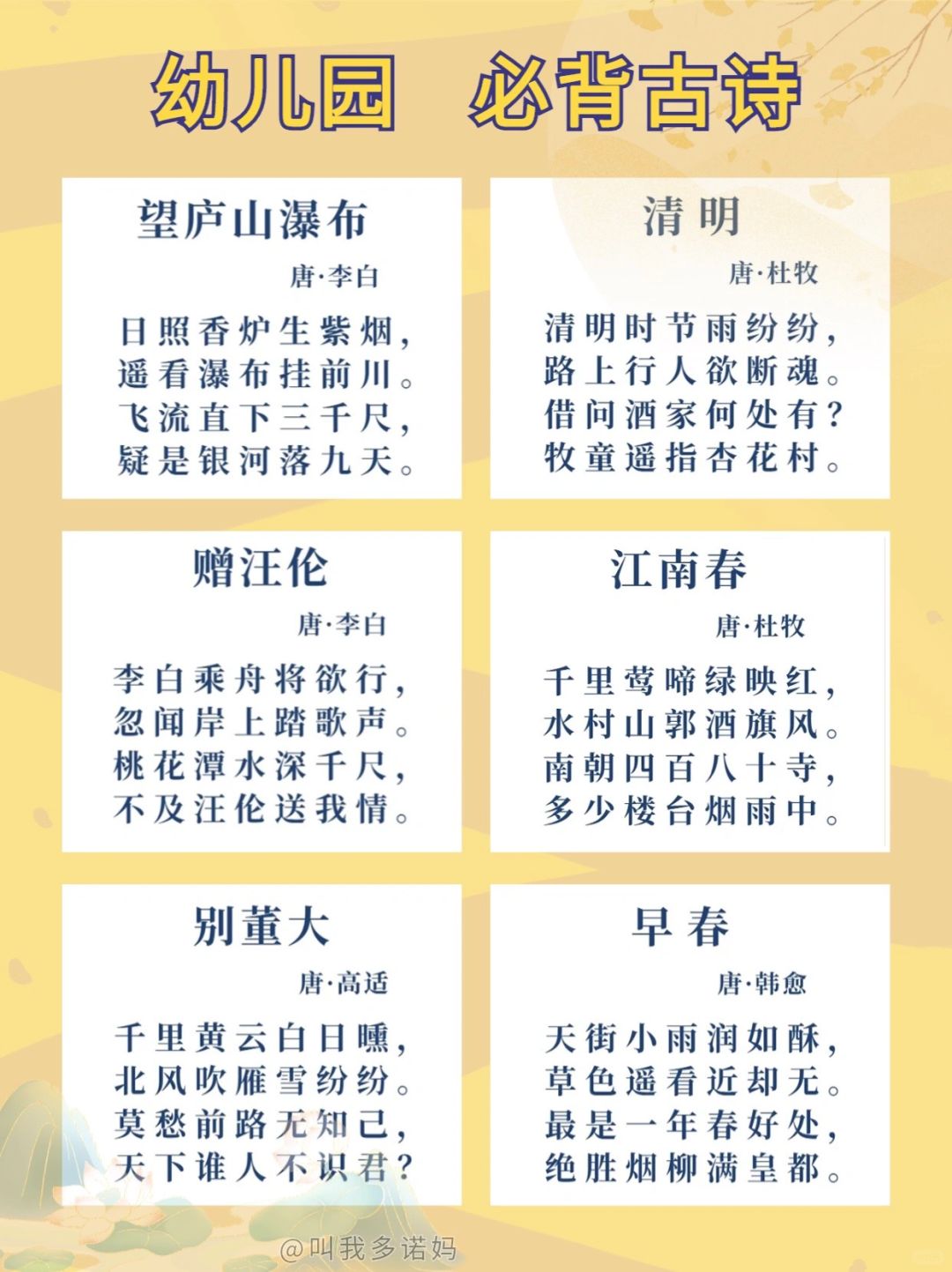 🔥36首幼儿园必背古诗｜悄悄超越同龄人