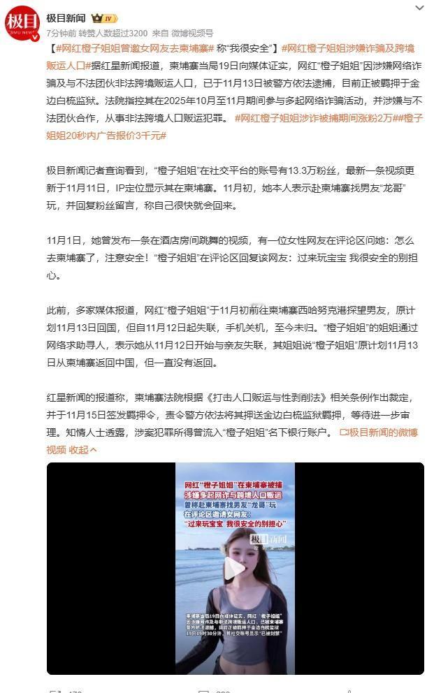 大家在网络世界里要增强辨别能力，不盲目追捧网红，避免陷入不法分子设下的陷阱。 ​