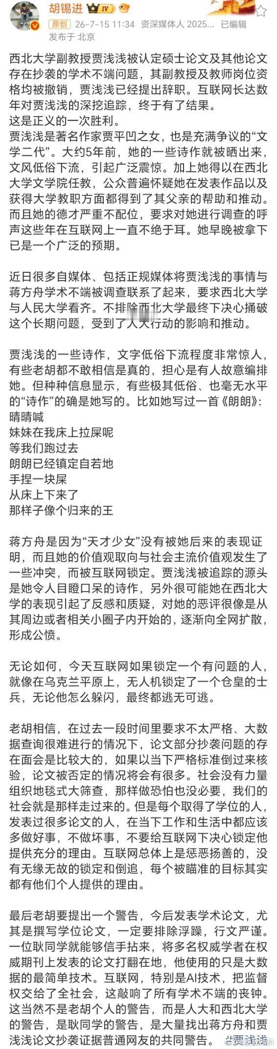 对于胡锡进谈贾浅浅和蒋方舟的观点，首先，我表态，部分观点是不认同的。贾浅浅被撤职