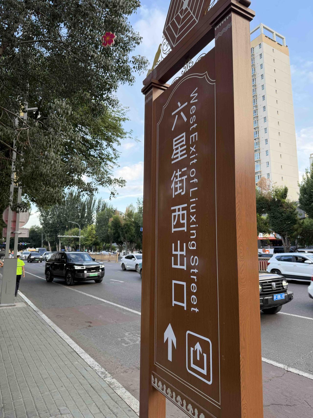 伊宁六星街
都说新疆伊宁的六星街很不错，下了火车就去六星街转了转，还真是不错，异