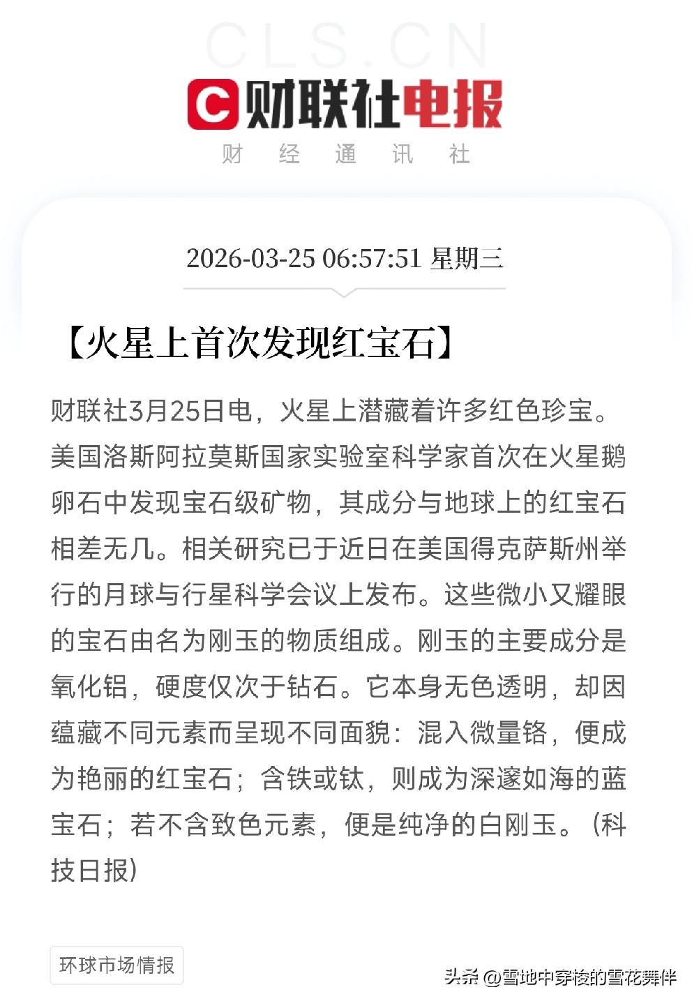 火星上首次发现红宝石！
这颗红色星球，真的有红宝石，释放什么信息？火星曾经像地球
