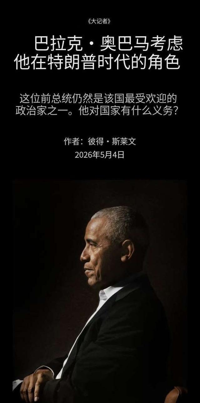 在《纽约客》的评论文章中，美国前总统奥巴马表示，以色列总理内塔尼亚胡力主与伊朗进