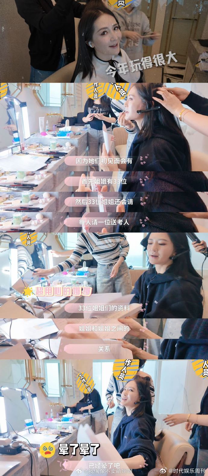 谢娜浪姐初见直播vlog乘风2026提前做足功课，对每位姐姐都上心，谢娜这份用心