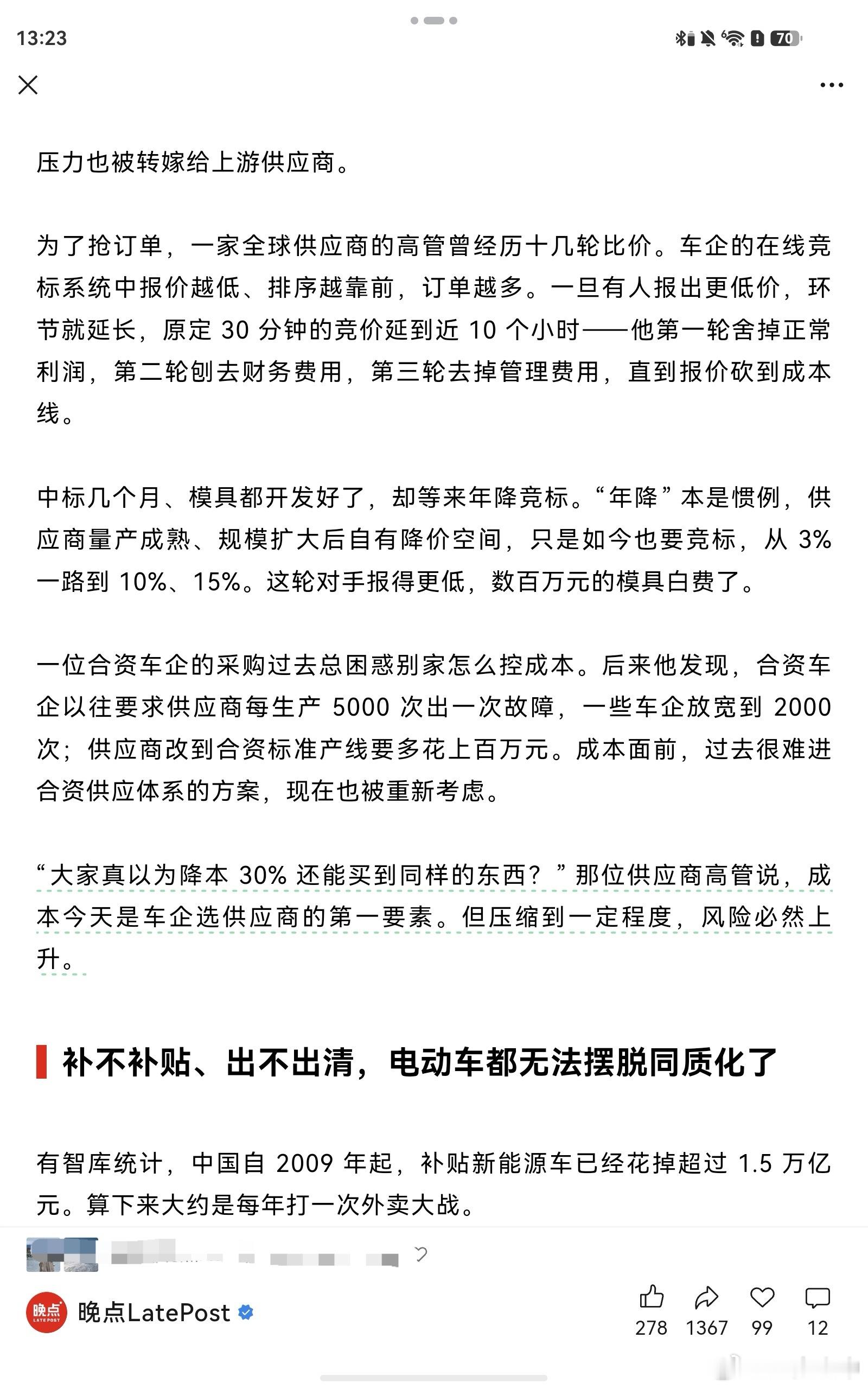 客观来说，从 2020 年到现在，汽车行业打掉了过高的溢价，倒逼供应商提升效率、