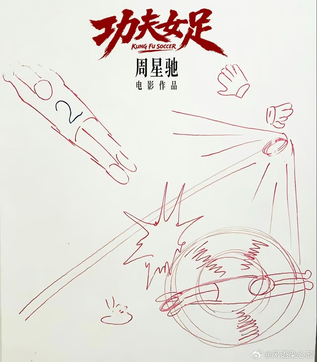 功夫女足（2026） 我的评分：电影功夫女足功夫女足和功夫差了十个少林足球 欠星