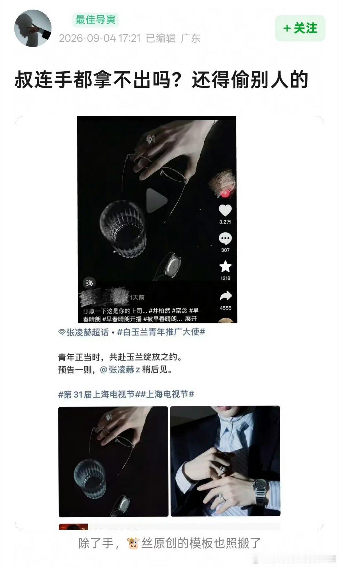 张凌赫慕容清峄井柏然粉丝挪用了张凌赫的手做安利视频… ​​​手控党看这里被安利到