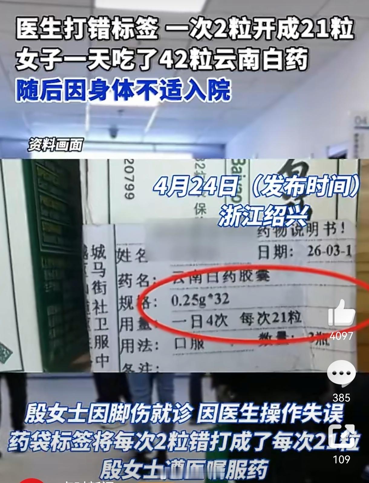 卫生服务中心医生开错每日服用药品数，一次2粒开成一次21粒。殷女士1天时间吃下4