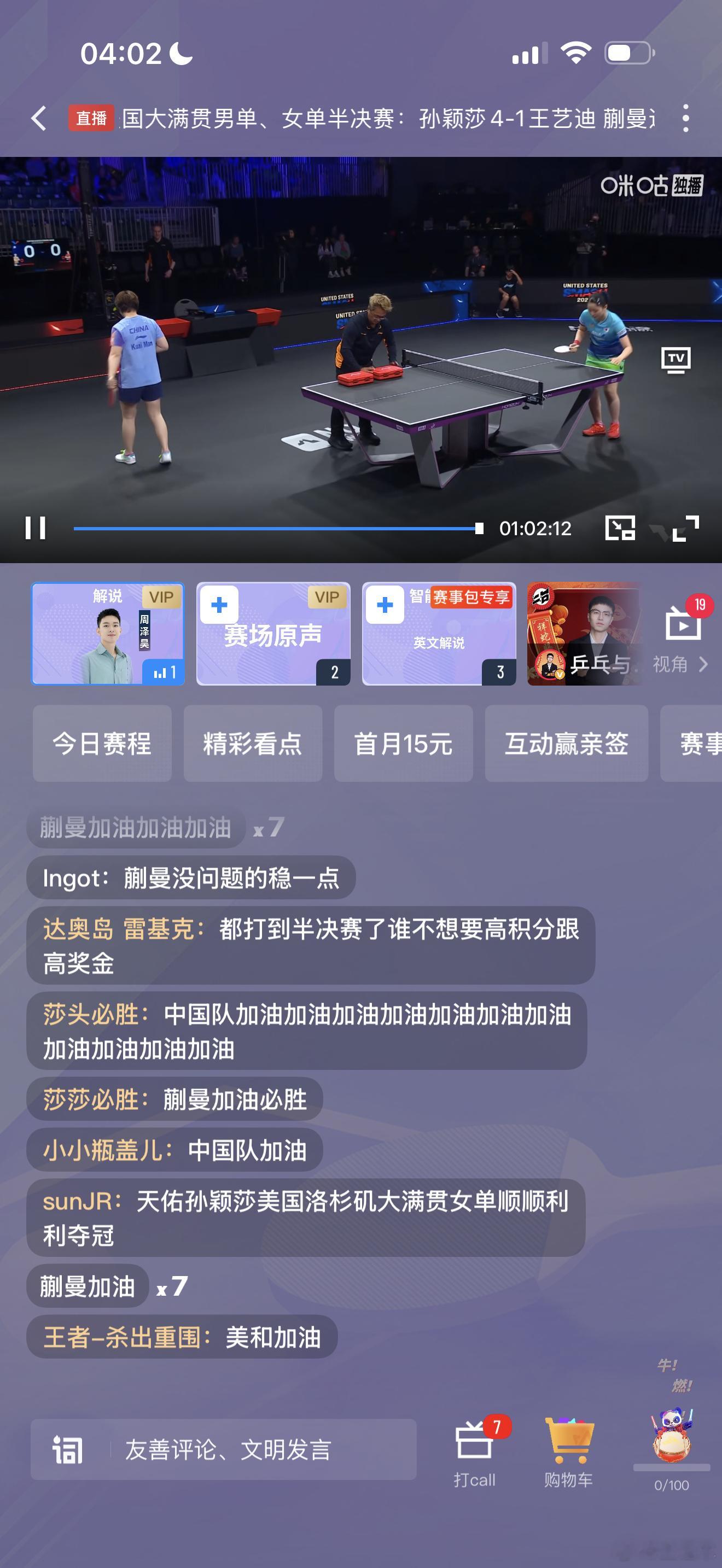 蒯曼vs张本美和同天时05:00前 蒯曼 张本美和都是+15一个问题，昨天蒯曼 