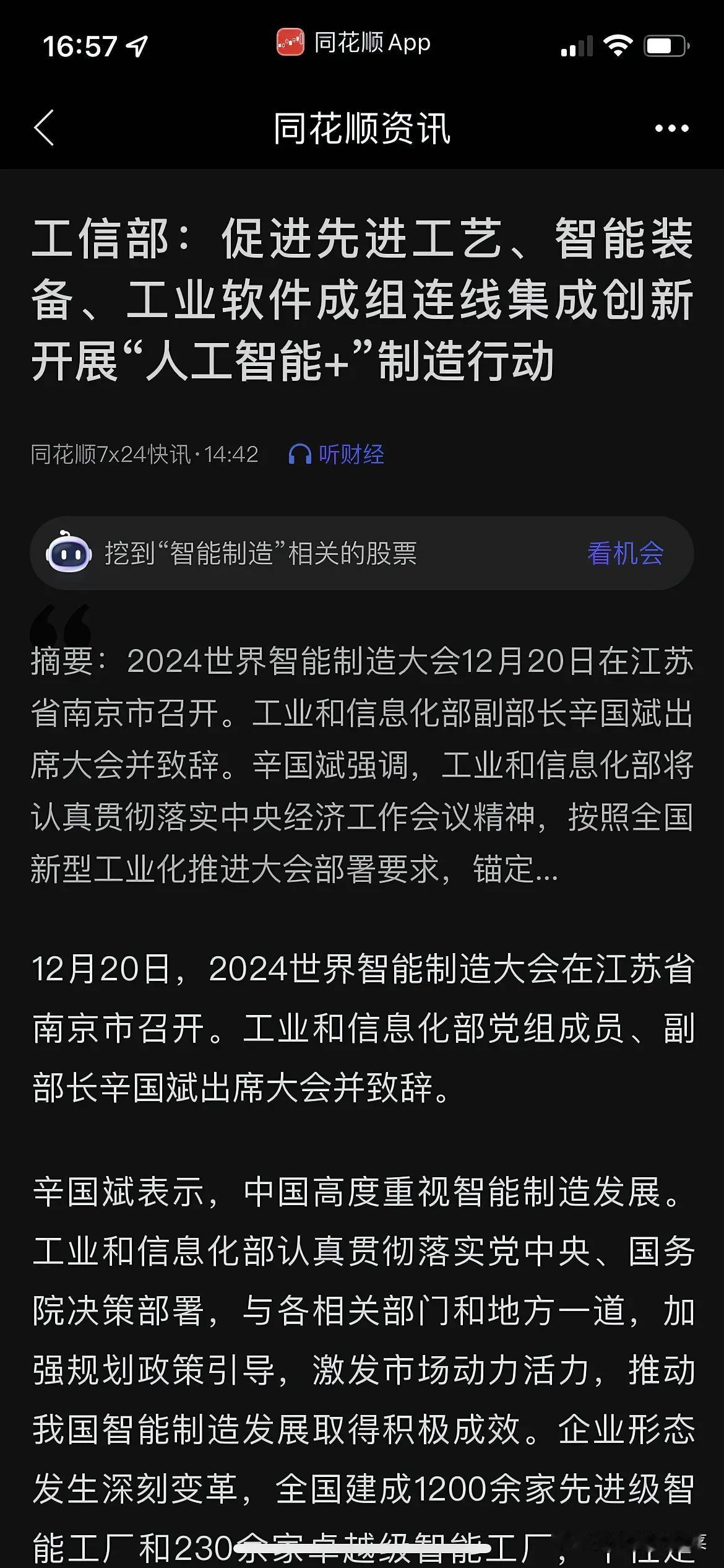 2025年科技必将是重点关注的板块，人工智能将会引领风向，政策每天都在给我们铺垫