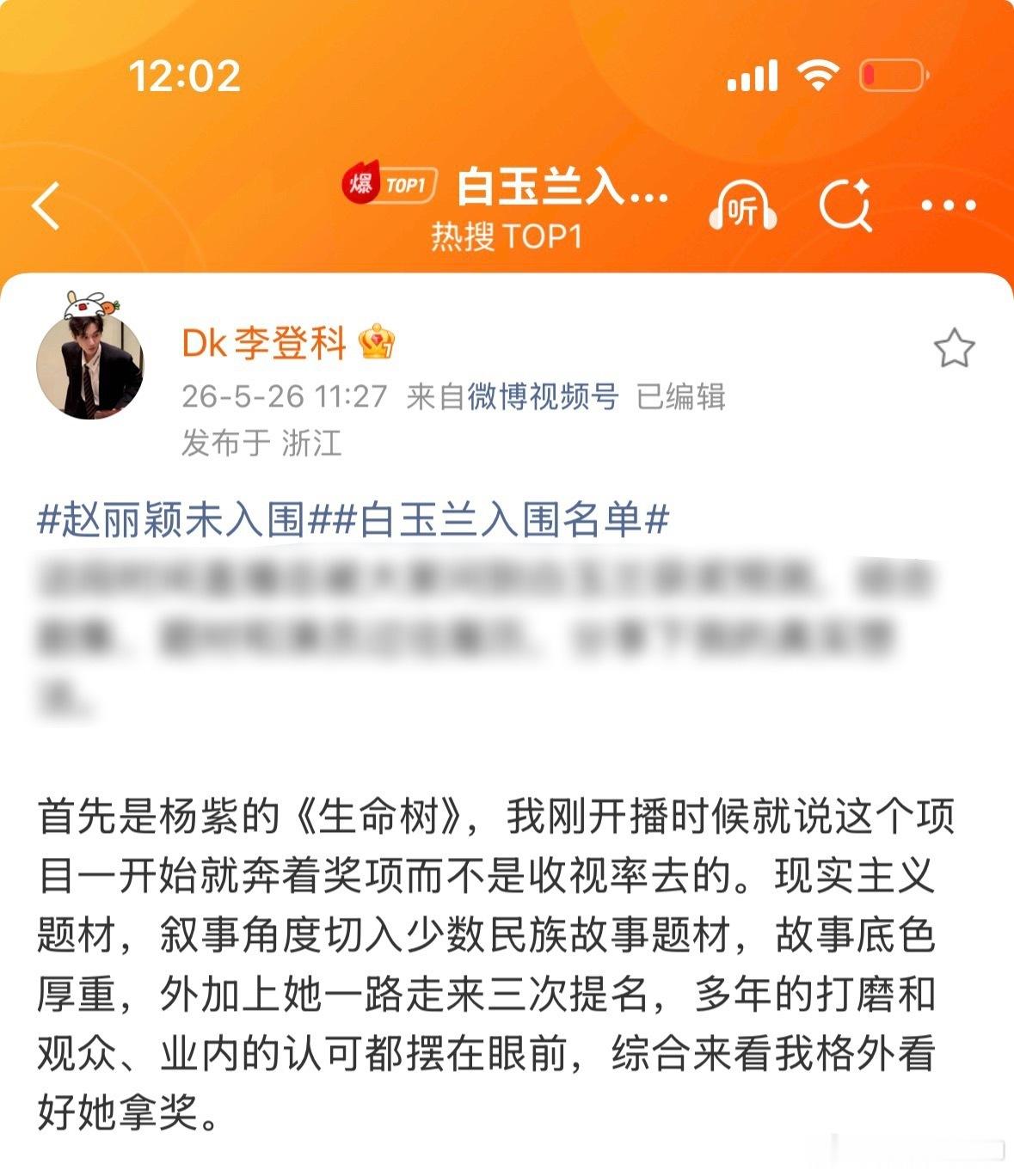 李登科格外看好杨紫拿奖李登科看好杨紫拿白玉兰最佳女主李登科格外看好杨紫拿奖杨紫的