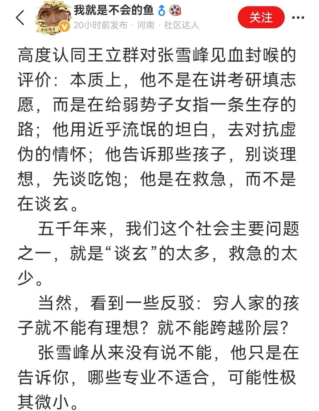 张雪峰讲职场入门，生存之道，不讲远大理想，没有空洞的说教，讲面对现实的认知，对有