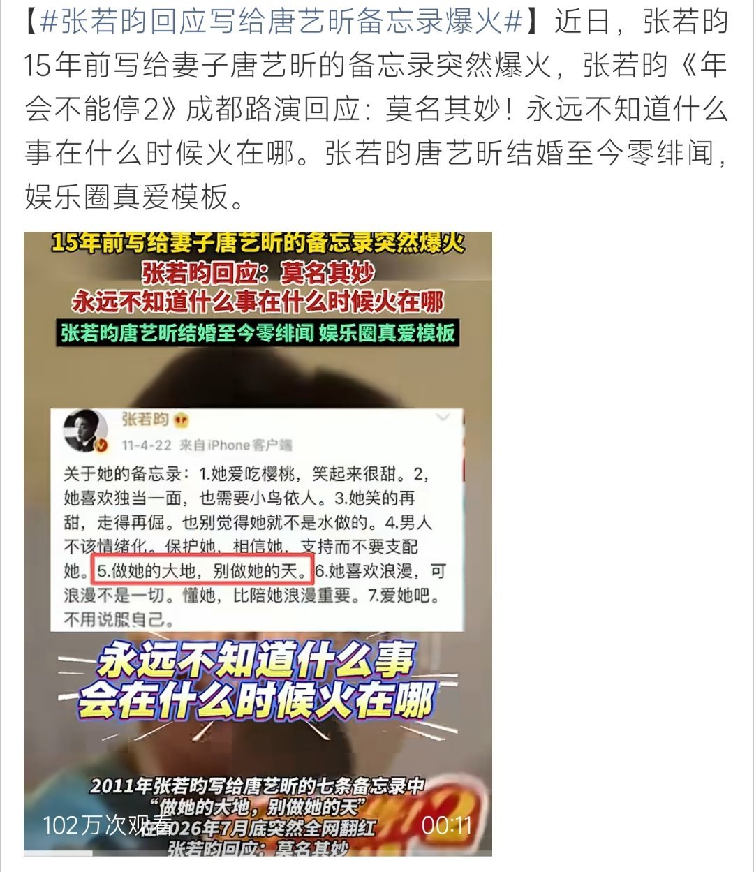 张若昀回应写给唐艺昕备忘录爆火早年写给唐艺昕的备忘录爆火，张若昀感慨走红猝不及防