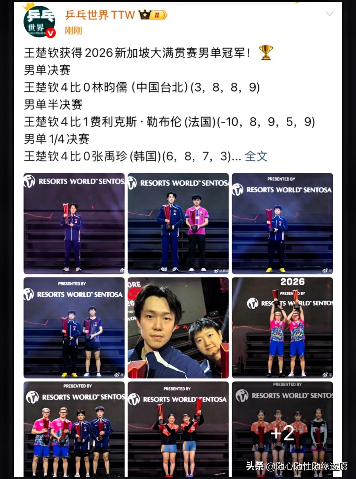 看看这个排版，王楚钦、孙颖莎值得C位，wtt是懂得该珍惜运动员的！

孙颖莎、王