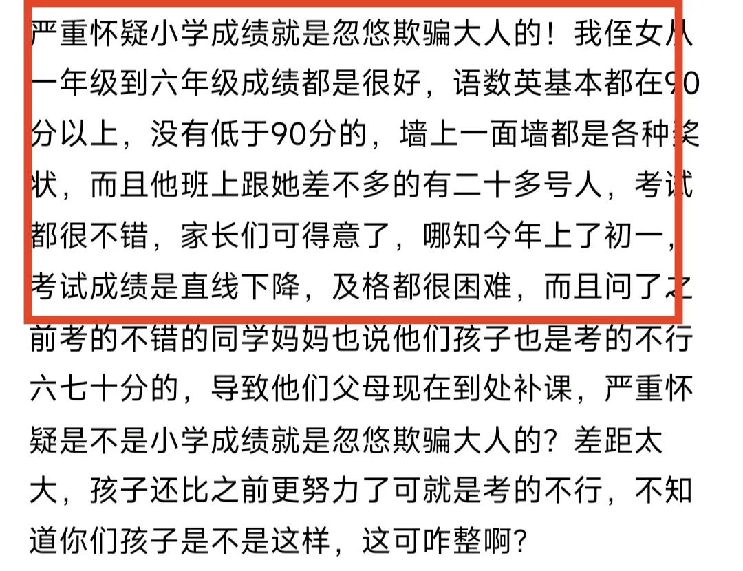 其实很多初中数学老师都曾经被家长质疑过，我家孩子小学数学都是七八十分，为什么你才