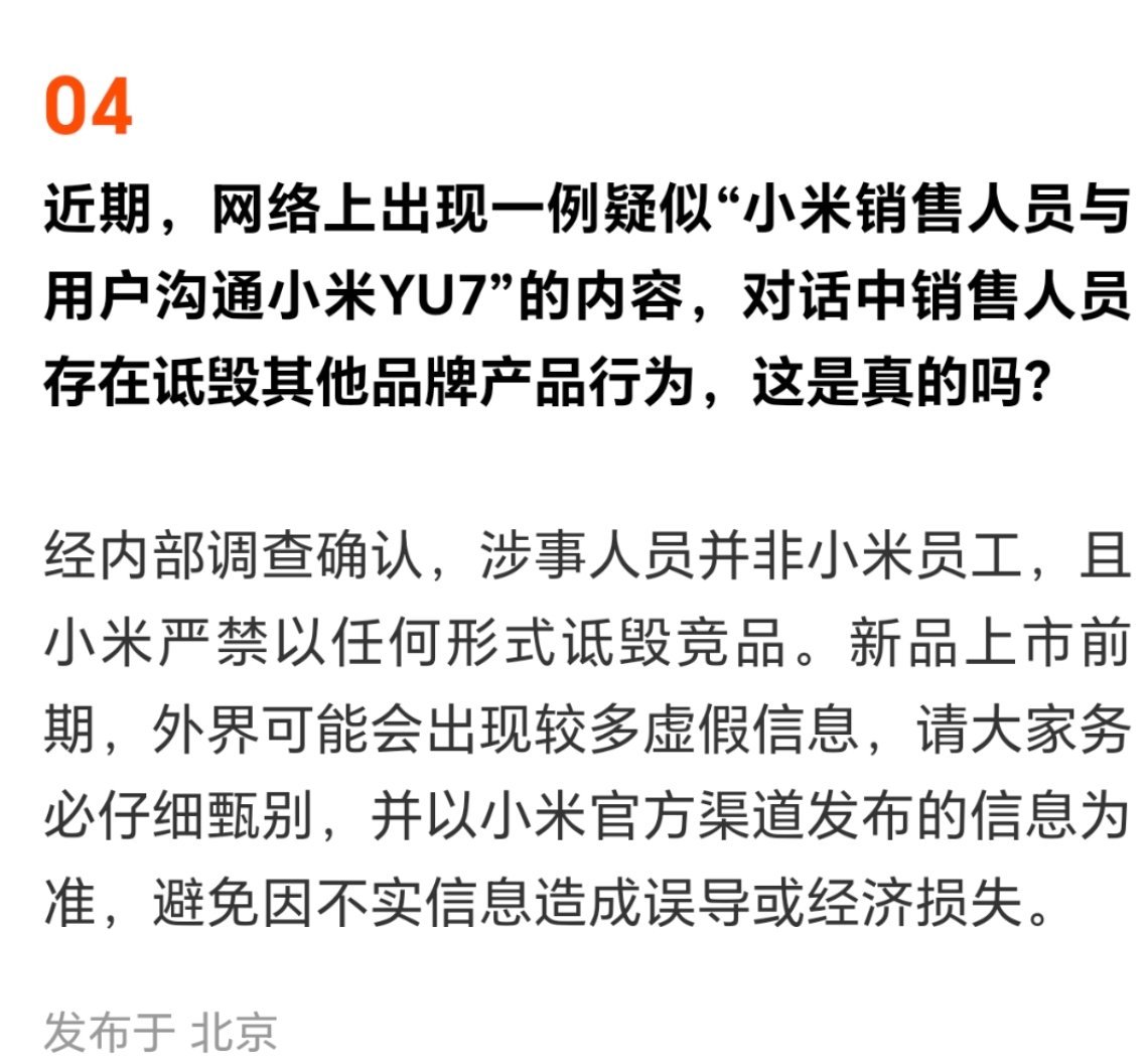 小米汽车回应疑似销售诋毁其他品牌现在很少车企品牌去做诋毁竞品的事，基本都是专注自