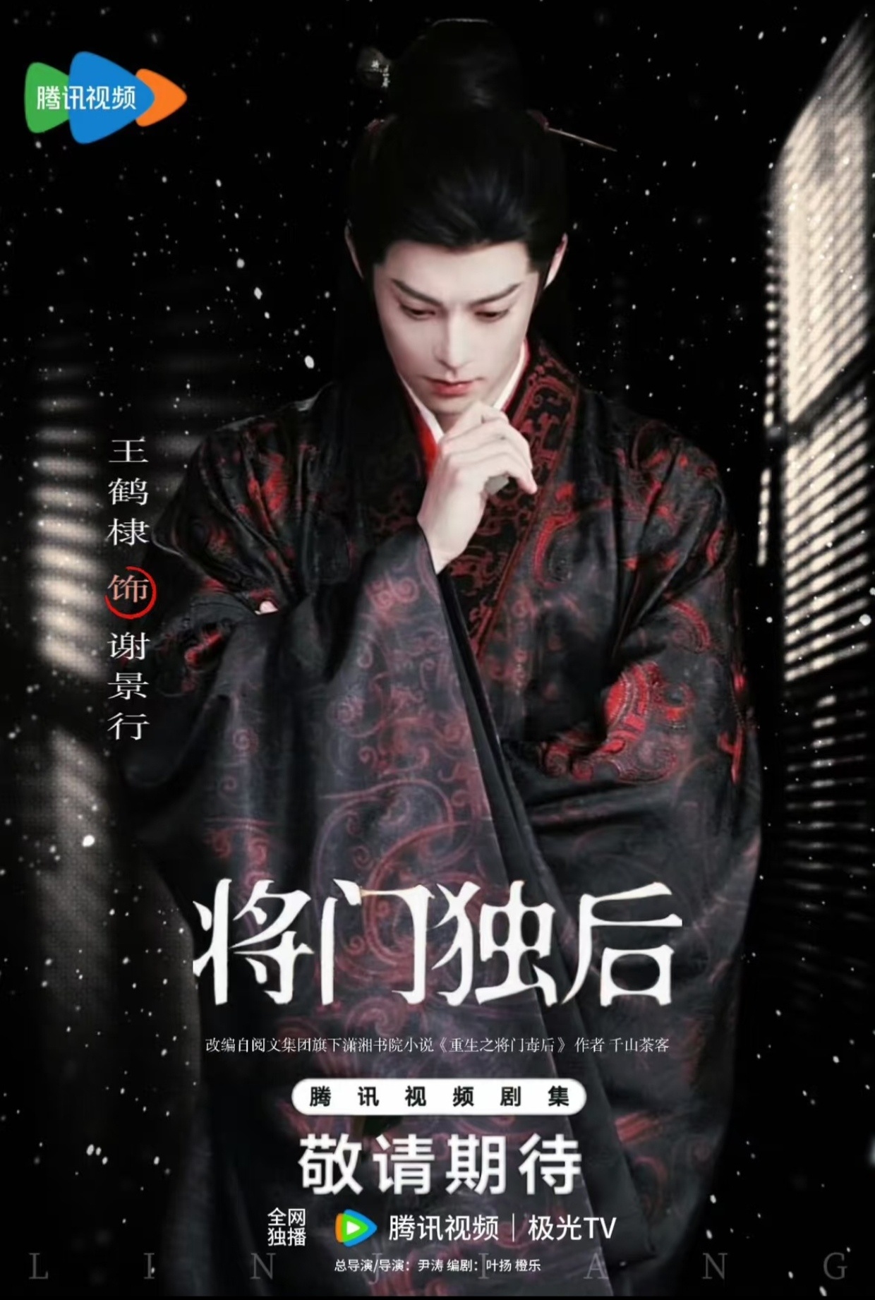 王鹤棣王鹤棣谢景行王鹤棣将门独后 这就是谢景行吗？真被王鹤棣演活了。《将门独后》