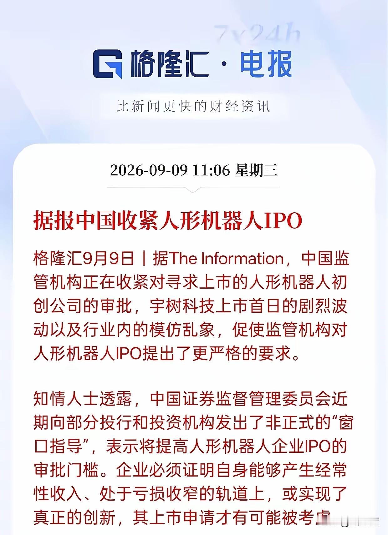 “宇树科技”从“天堂”一路朝着“地狱”行进，村做出任何决定都是被逼无奈的调整！